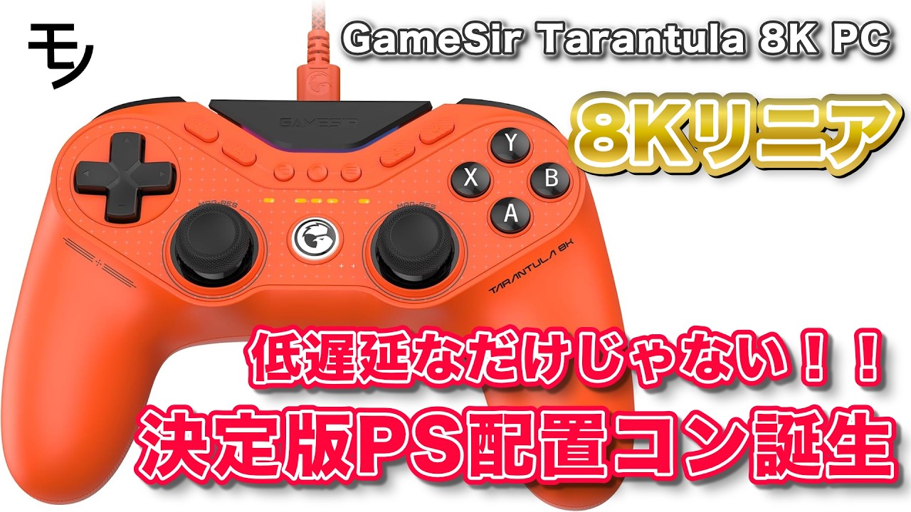 GameSir Tarantula 8K PC Review: A Top-Tier Controller with High