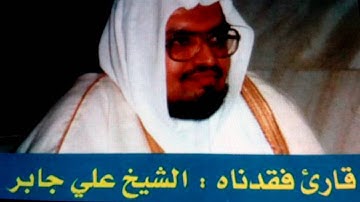 سورة الإنفطار الشيخ صلاح باعثمان و الشيخ علي جابر