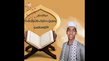وَسَارِعُوا إِلَىٰ مَغْفِرَةٍ مِّن رَّبِّكُمْ وَجَنَّةٍ سورة_آل عمران#القرآن_الكريم#القاري عبدالرحمن