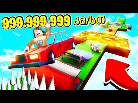 მანქანების ობი Car Obby Roblox ubralod noobi