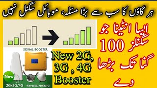 Mobile 2G, 3G, 4G  Signal booster in Pakistan | How To Boost Mobile Signals in village | #ISP #wifi screenshot 4