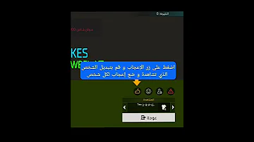 طريقة زيادة عدد الإعجابات اللايكات في فري فاير Freefire فري فاير Free Fire فريفاير 