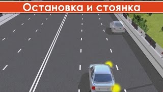 видео Знак остановка запрещена: зона действия, фото