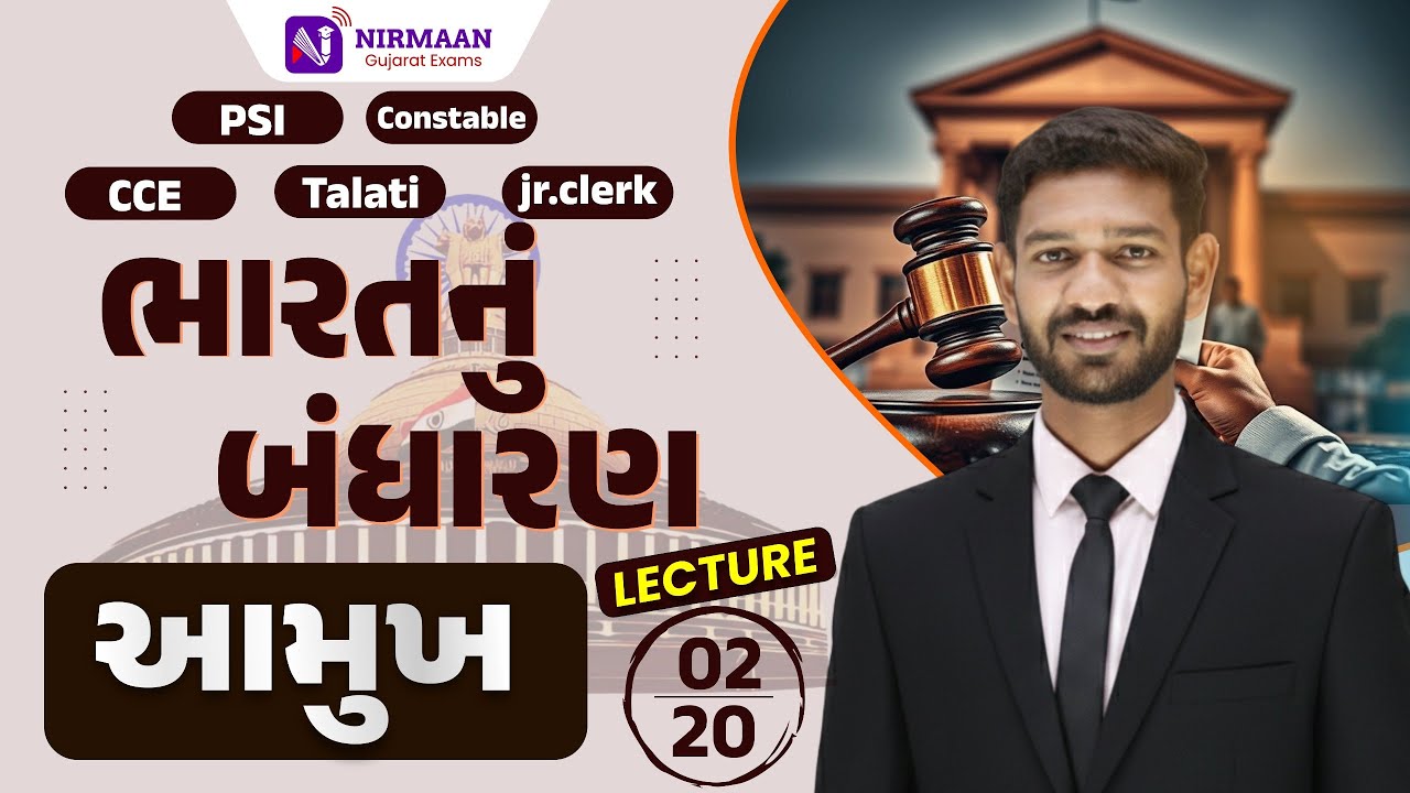 L-2 આમુખ (Preamble) | ભારતનું બંધારણ | Indian Constitution |PSI,Constable,CCE,Talati,J.r Clerk