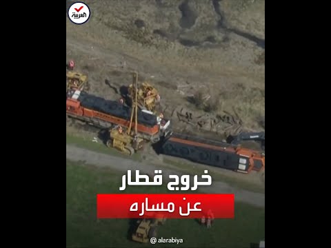 فيديو: هل يمكن للثلج أن يخرج القطار عن مساره؟