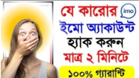 যে কারো ইমু নিজের ফোনে অটো লগইন || how to login IMO account auto verification code Bangla tutorial