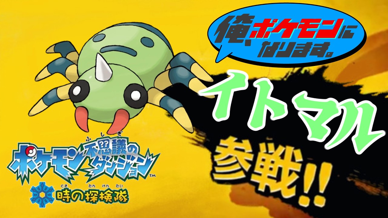 【#151】俺、ポケモンになります。【ポケモン不思議のダンジョン 時の探検隊】