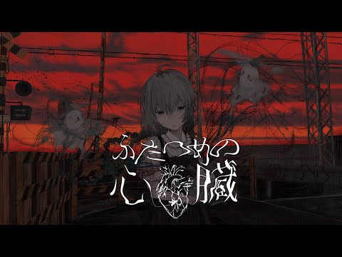 ふたつめの心臓 /深水さや【2nd Original Song】
