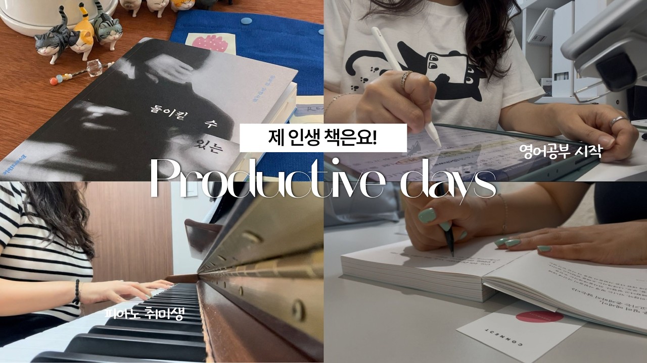 나를 바꾼 인생책 공개📚 새로운 루틴 | 필사·영어공부·피아노 | 독서 브이로그