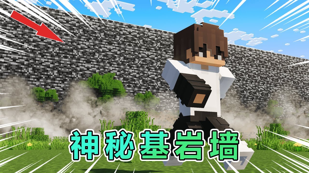 MC我的世界：一面无限基岩墙正向我们移动，起初没人觉得是威胁！ #我的世界 #minecraft