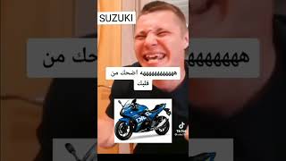 اصوات الدراجات الناريه حسب اسم الشركه المصنعه😂تقليد روعه ومضحك