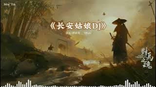 [DJ] Trường An Cô Nương - Dư Hựu ft Đàm Nặc Long | 长安姑娘 (DJ Lee版) - 余又 ft 谭诺龙