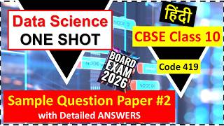 Class 10 DATA SCIENCE Sample Paper 2 with Solution | Full Syllabus Revision | CBSE Code 419, Hard QA