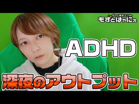 【ADHD】FF7リバースをクリアして・・・もずベエの思考をアウトプット！  2025.11.06【#もずとはゃにぇ】