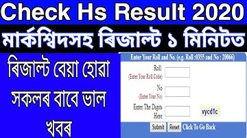 HOW TO CHECK HS RESULT 2020 / HS RESULT 2020 ASSAM / ASHEC RESULT 2020 / TEACHING GURU ASSAM
