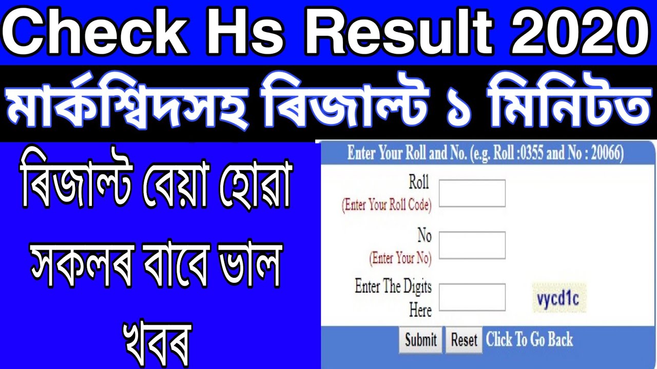 HOW TO CHECK HS RESULT 2020 / HS RESULT 2020 ASSAM / ASHEC RESULT 2020 / TEACHING GURU ASSAM