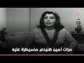 بيخاف منها مرات أمين هنيدي مسيطرة عليه شباب مجنون جد ا 