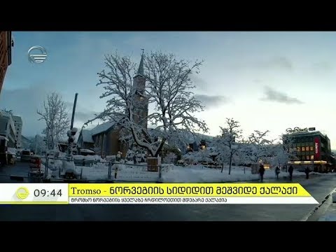 პატარა ქალაქი ჩრდილოეთ ნორვეგიაში, რომელსაც მსოფლიოში ანალოგი არ აქვს