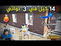 5 سكوادات في بيت واحد 😱 اقوى مجزرة سويت قتلت الجميع 🥶 PUBG MOBILE