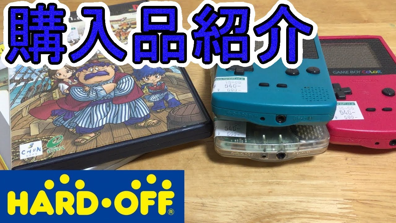 HARD OFFで買ってきたジャンクゲーム 紹介動作確認！ I bought a junk