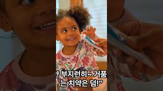 뽀득뽀득 양치하고 자자 #아이양치 #어린이양치 #양치습관 #구강관리 #치카치카 #유아치약 #어린이치약 #어린이칫솔 #육아 #어린이 #아기 #맘스타그램 #육아맘 #도치맘