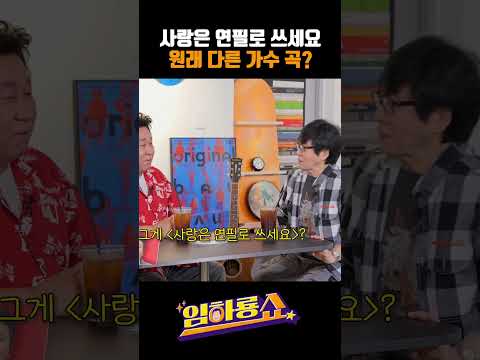 사랑은 연필로 쓰세요 원래 다른 가수 곡?