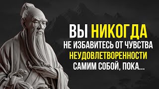 Откажитесь от этих 4х желаний и ВАША ЖИЗНЬ ИЗМЕНИТСЯ | Великая мудрость Лао Цзы