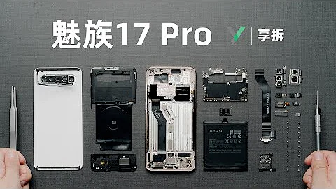 【享拆】魅族17 Pro拆解：内外兼修，一如既往 - XYZONE - 天天要闻
