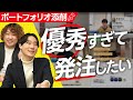 【動画編集】視聴者のポートフォリオを添削したら優秀すぎた