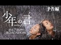 7 16 金 公開 少年の君 本予告 7 16 金 公開 少年の君 本予告