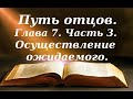 Три добродетели, совершающие покаяние. Путь отцов. С.И.Фудель.