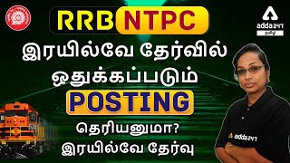 RRB NTPC Tamil l All Posts & Selection l Salary l Job profile l All Details In Tamil l Adda247 Tamil