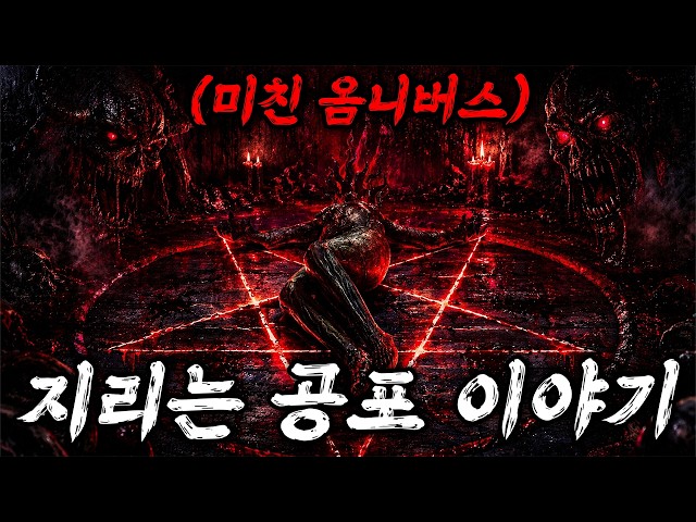 ?설명 불가 사건 모음… 인간의 공포를 시험하는 옴니버스 호러《호기심의 방》?(영화리뷰/결말포함)(공포영화)