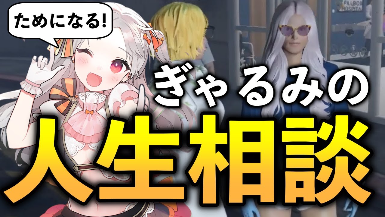 【ストグラ】職が決まらずぎゃるみに人生相談する御花はな