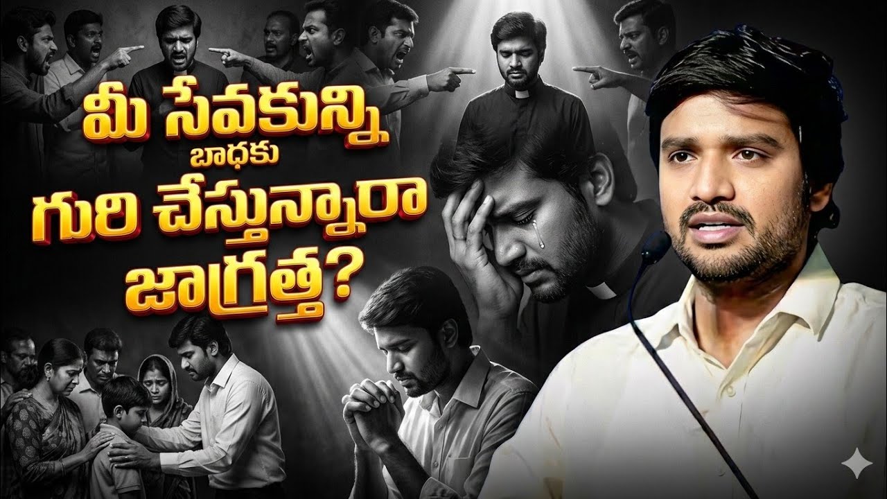 లెక్క అప్ప చెప్పవలసిన వారే ||Bro.P.James Garu||#bropjames #bropjamesmessages #jamesmessages 