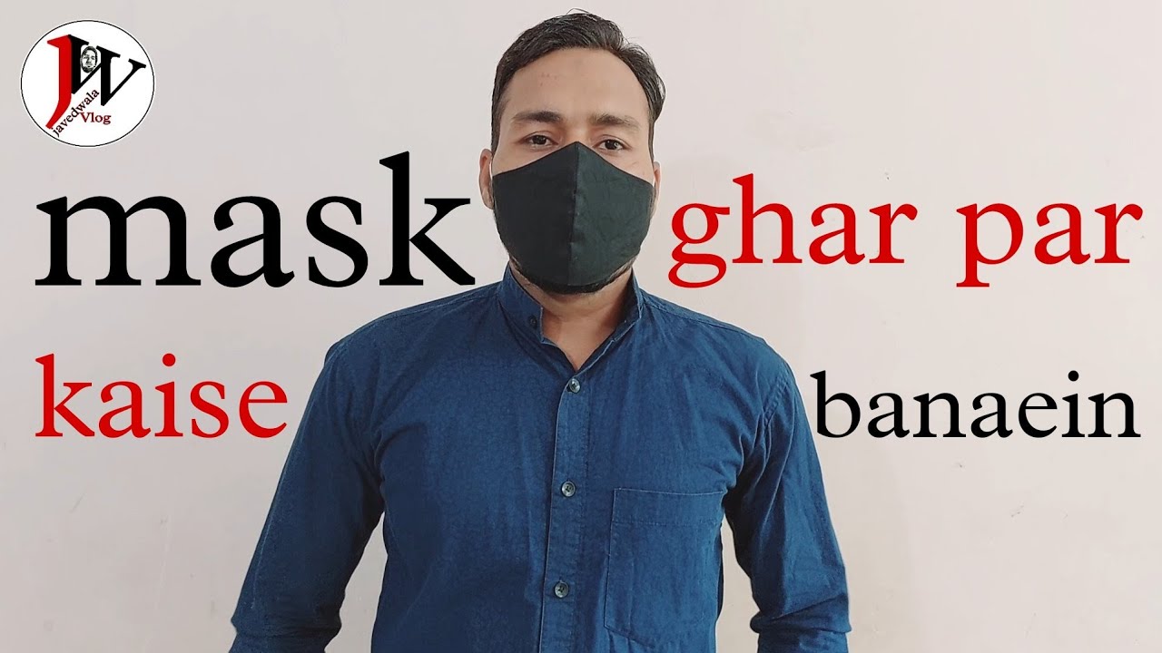 mask ko ghar par kaise bana sakte hain??? mask kaise banate hain??? YouTube
