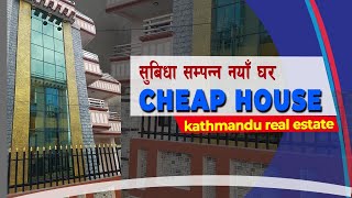 New House for sell In Kathmandu || Modern House in Kathmandu