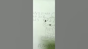 Thumbnail of Mickey mouse sings Shinunoga E-Wa