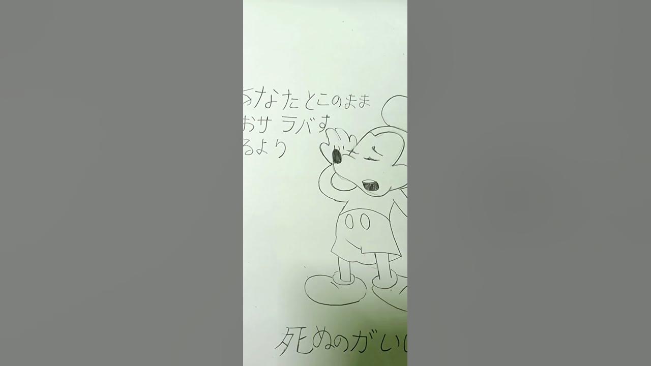Mickey mouse sings Shinunoga E-Wa