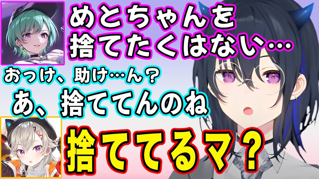 【面白まとめ】八雲べにに秒で見捨てられてしまう小森めと【一ノ瀬うるは/八雲べに/ぶいすぽ/切り抜き】