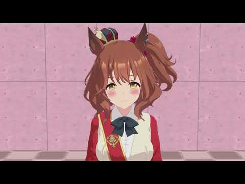【MMDウマ娘】甘えん坊なアストンマーチャンが可愛くて出掛けられない