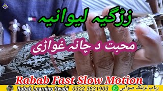 Zargya Lewania Muhabbat Da Chana Gware In Rabab | Pyale Da Zagro Dake De | Rabab Slow Motion screenshot 1