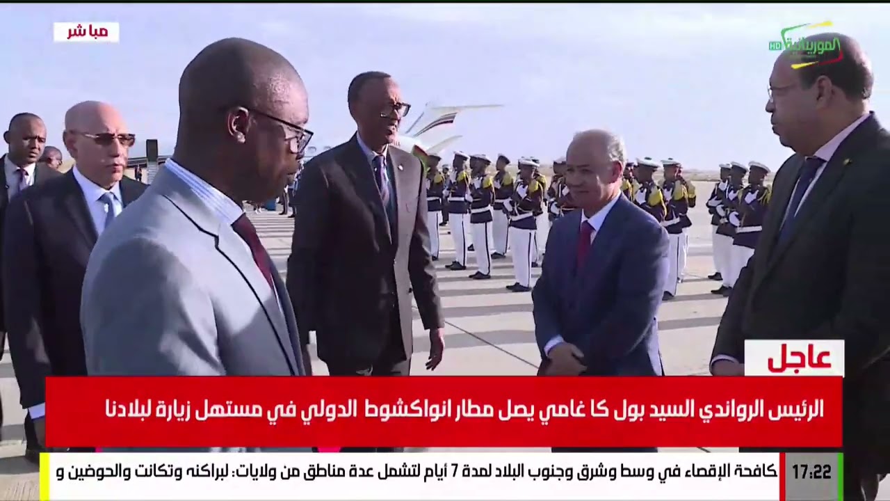 الرئيس الرواندي السيد بول كا غامي  يصل مطار انواكشوط الدولي في مستهل زيارة لبلادنا