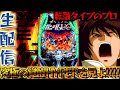【生配信】新台ガンダムSEEDにわくわくしながらユニコーンと東京グールで優勝する!パチスロパチンコライブ