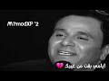 ايامي بقت من غيرك محمد فؤاد ايامي بقت من غيرك محمد فؤاد
