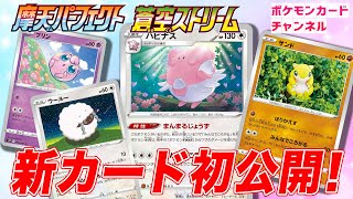 初公開 Vmaxに強いデッキ爆誕 みんなでころがる のポケモン大集合 ポケカ 摩天パーフェクト 蒼空ストリーム Youtube 初公開 Vmaxに強いデッキ爆誕 みんなでころがる のポケモン大集合 ポケカ 摩天パーフェクト 蒼空ストリーム Youtube