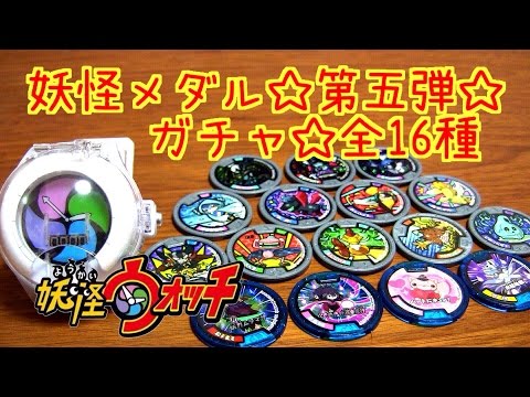 Yokai Watch ☆ Yokai Medal 5th Edition ☆ 16 types in total
