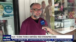 Φ Σ Κ    ΤΙ ΕΙΝΑΙ ΤΕΛΙΚΑ Ο ΧΑΝΤΑΪΟΣ    ΠΟΣΟ ΕΠΙΚΙΝΔΥΝΟΣ ΕΙΝΑΙ