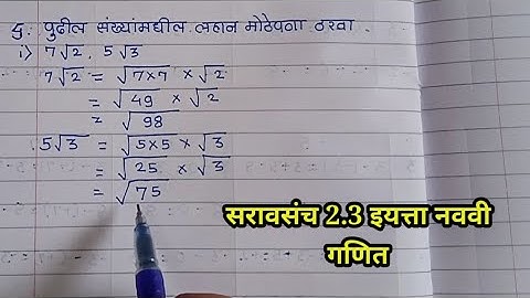 इयत्ता नववी विषय गणित सरावसंच 2.3