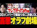 【LTK二次会】NEXTとの試合で敵にも味方にも害悪なオラフで暴れるやうじ【LOL/RIDDLE ORDER/ゆきお/ゆふな/ザクレイ/大御所にゅん子/神楽めあ】